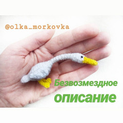 Гусь. Автор olka_ morkovka.jpg