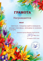 MilaN.jpg (248.73 КБ) 39636 просмотров MilaN