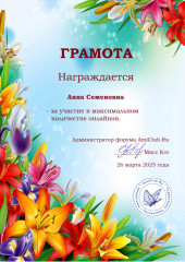 Анна Семёновна