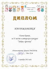 2022-10-03 Елена Ермак.jpg (172.59 КБ) 31169 просмотров II место