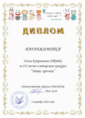 2022-10-03 Ольга Куприянова.jpg (175.54 КБ) 31169 просмотров III место