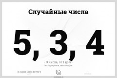 числа.jpg