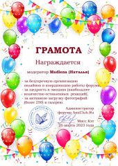 2023-03-26 Madlena.jpg (289.73 КБ) 27623 просмотра Madlena