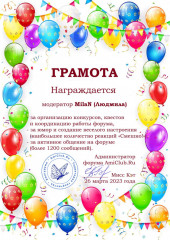 2023-03-26 MilaN.jpg (291.21 КБ) 27623 просмотра MilaN