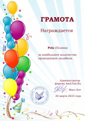 2023-03-26 Pola.jpg (179.32 КБ) 27620 просмотров Pola