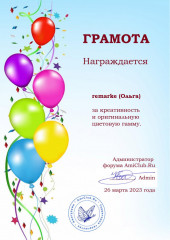 2023-03-26 remarke.jpg (159.33 КБ) 31045 просмотров remarke