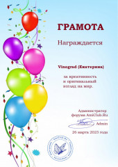 2023-03-26 Vinograd.jpg (160.68 КБ) 31045 просмотров Vinograd