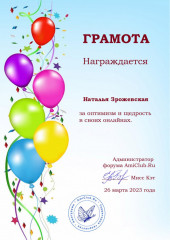 2023-03-26 Наталья Зрожевская.jpg (159.17 КБ) 27618 просмотров Наталья Зрожевская