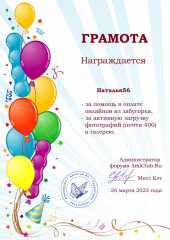 2023-03-26 Наталья56.jpg (190 КБ) 27618 просмотров Наталья56