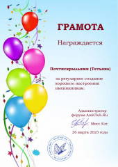 2023-03-26 Почтискрыльями.jpg (163.61 КБ) 31043 просмотра Почтискрыльями