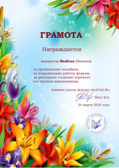2024-03-26_Madlena.jpg (244.3 КБ) 27602 просмотра Madlena